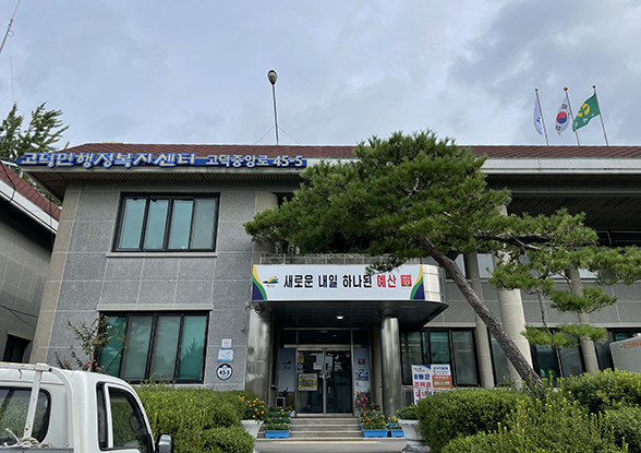 고덕면 행정복지센터 이미지
