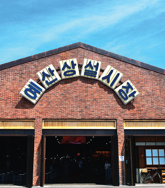 예산상설시장