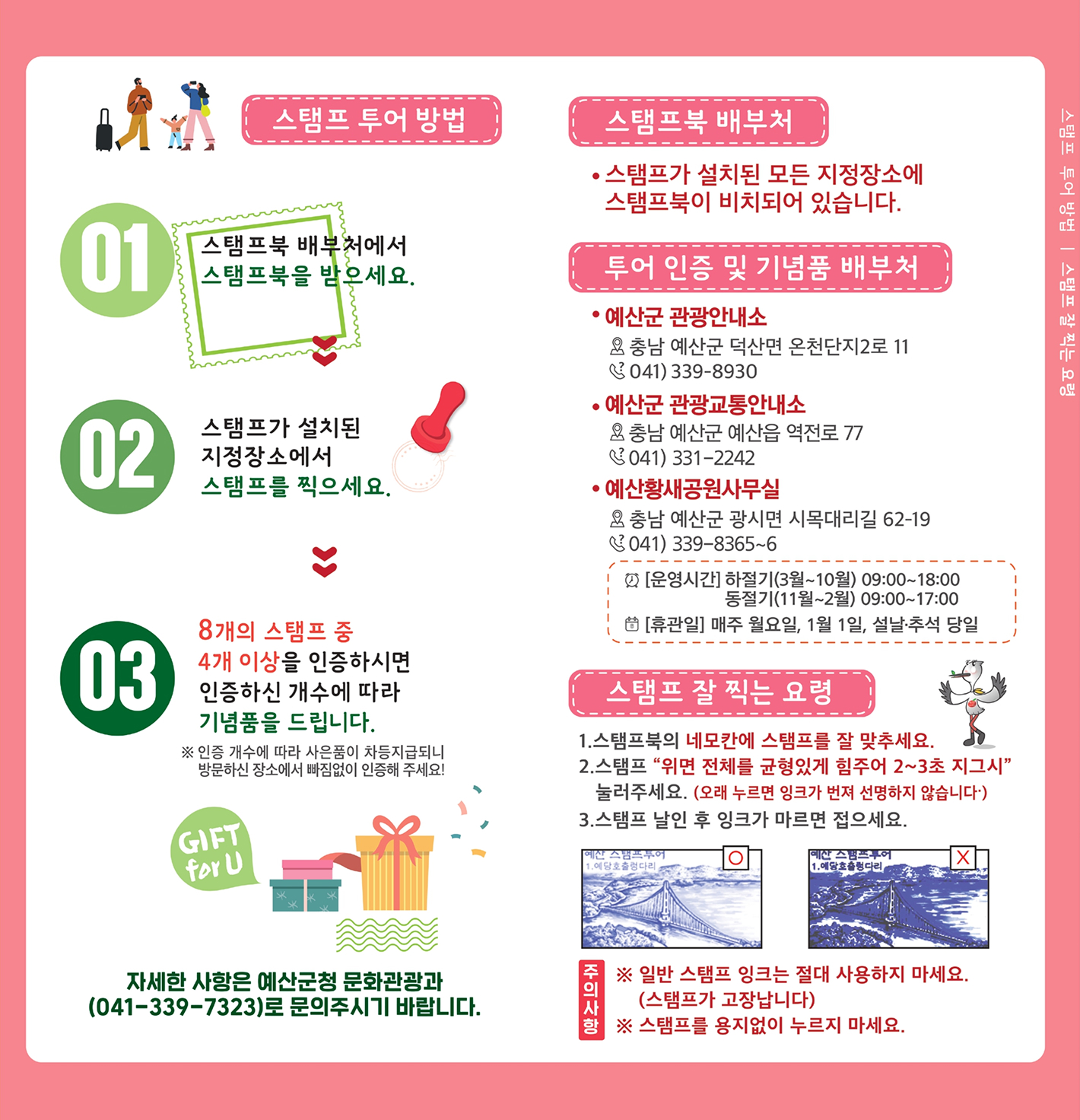 스탬프투어 방법