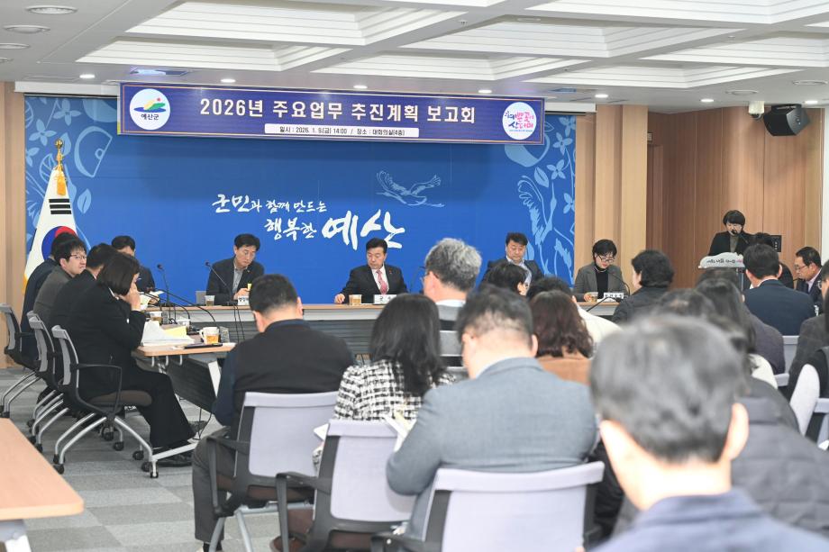 2026년 주요업무 추진계획 보고회 모습 (1) 이미지
