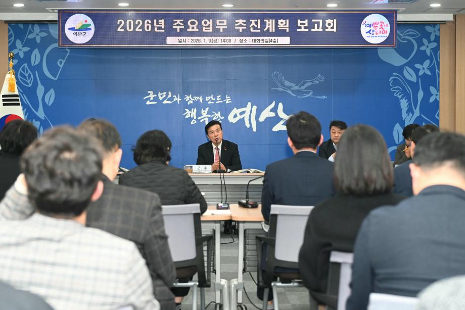 2026년 주요업무 추진계획 보고회 모습 (2) 이미지
