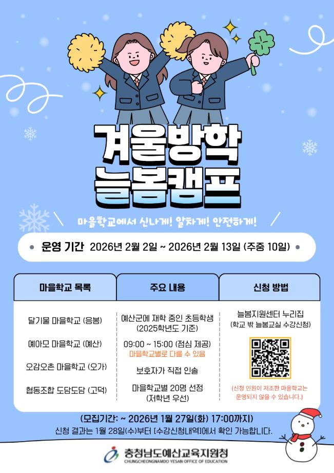 10.2026 겨울방학 늘봄학교 포스터 이미지