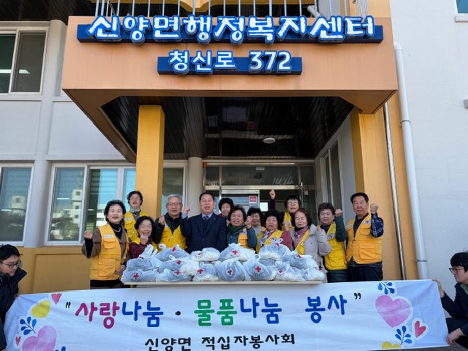 대한적십자사 신양면협의회 불우이웃 나눔 행사 활동사진 (1) 이미지