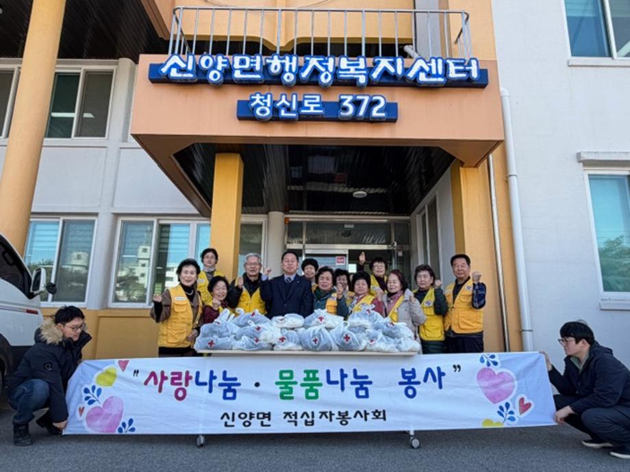 대한적십자사 신양면협의회 불우이웃 나눔 행사 활동사진 (2) 이미지
