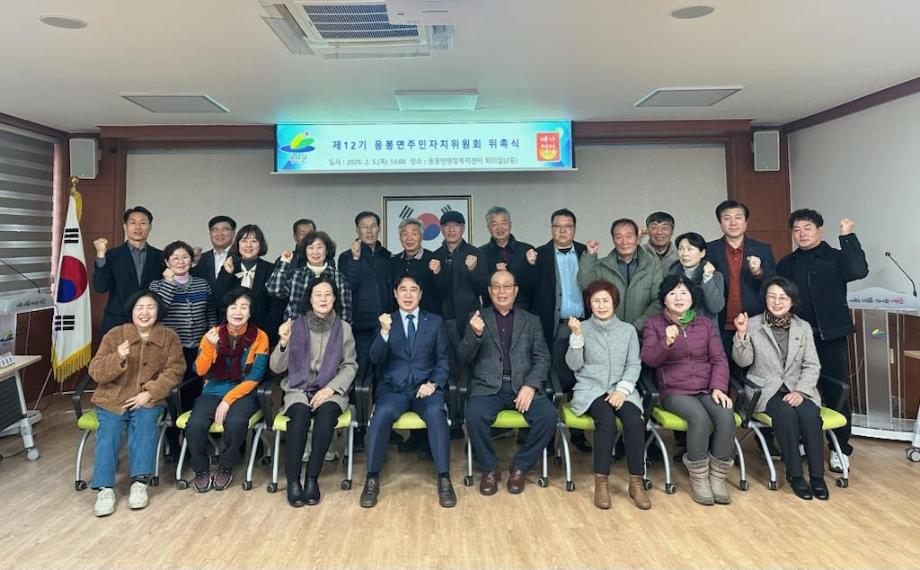 응봉면 주민자치위원회 위촉식 사진 이미지