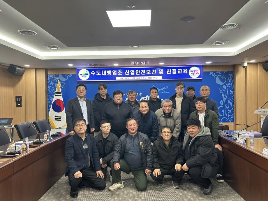 수도대행업소 산업안전보건 및 친절교육 모습 이미지