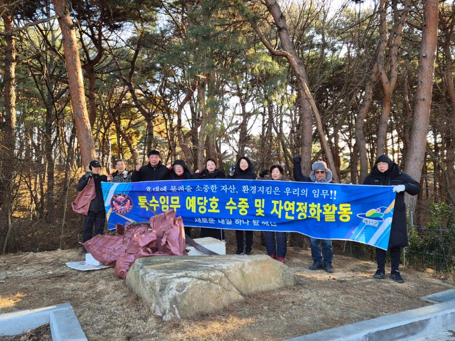 13.특수임무유공자회 예산군지회 환경정비 활동사진 (1) 이미지