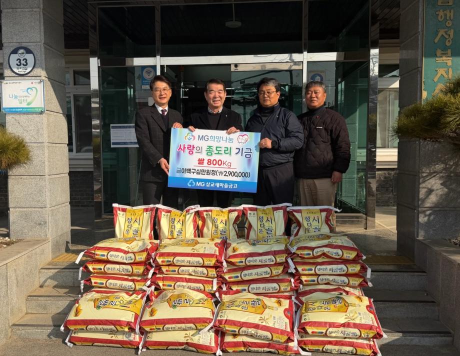 삽교 새마을금고 기탁식 진행 모습 이미지