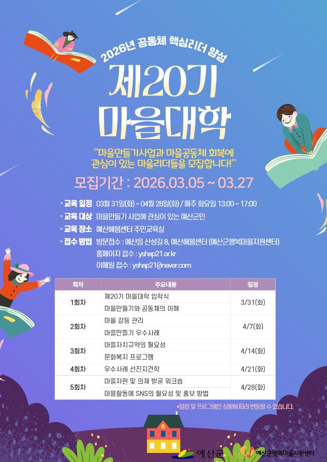 5.제20기 마을대학 모집 포스터 이미지