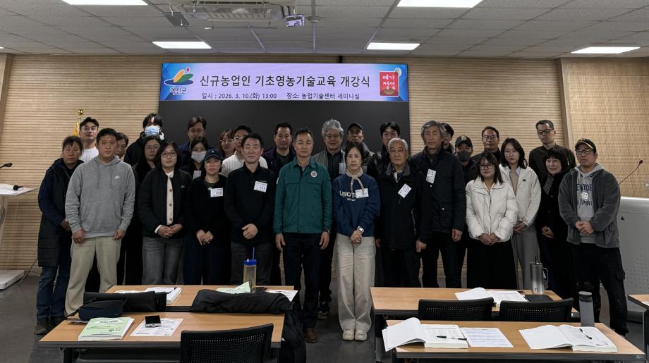 8.예산군농업기술센터 ‘2026년 신규농업인 기초영농기술교육’ 개강식 이미지