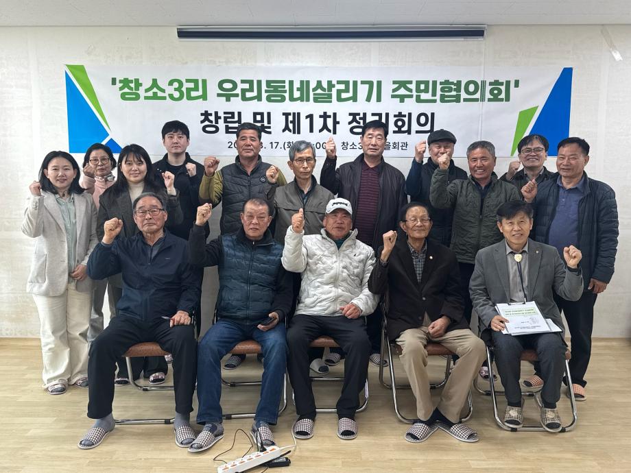 8.창소3리 우리동네살리기 도시재생사업 주민협의회 창립식 모습 (1) 이미지