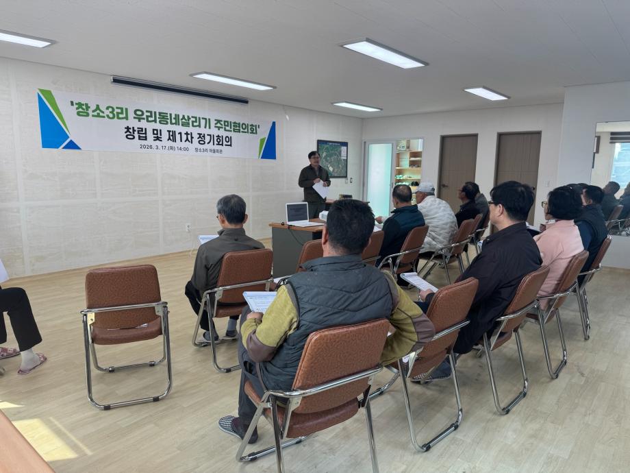 8.창소3리 우리동네살리기 도시재생사업 주민협의회 창립식 모습 (2) 이미지