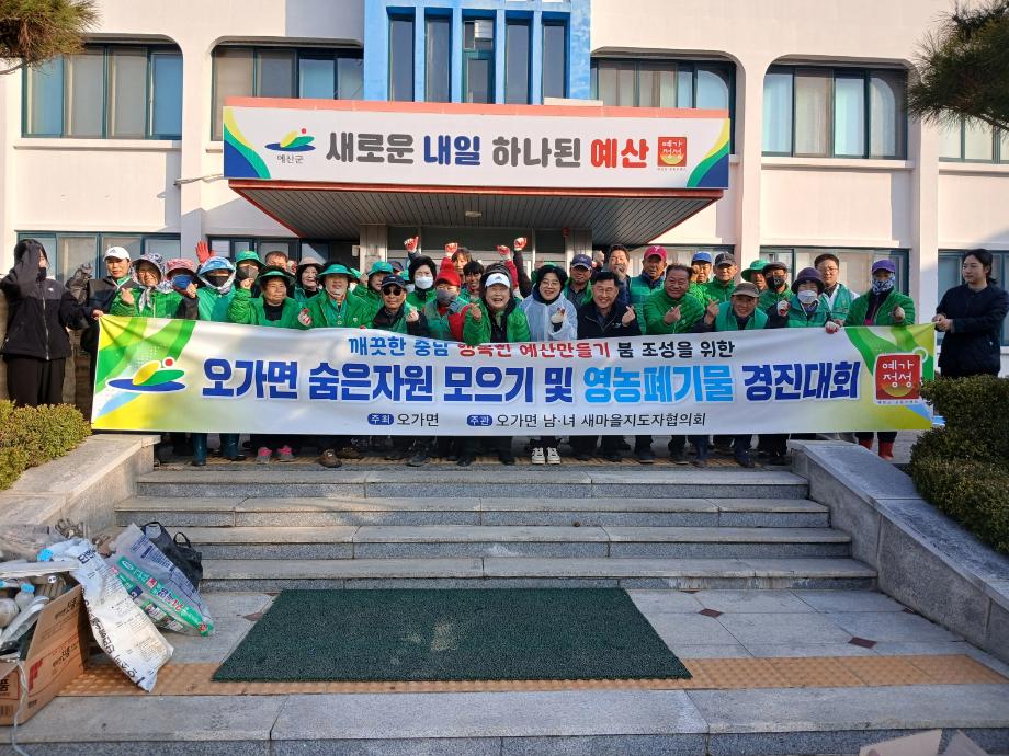 11.오가면 숨은 자원 모으기 모습 (1) 이미지