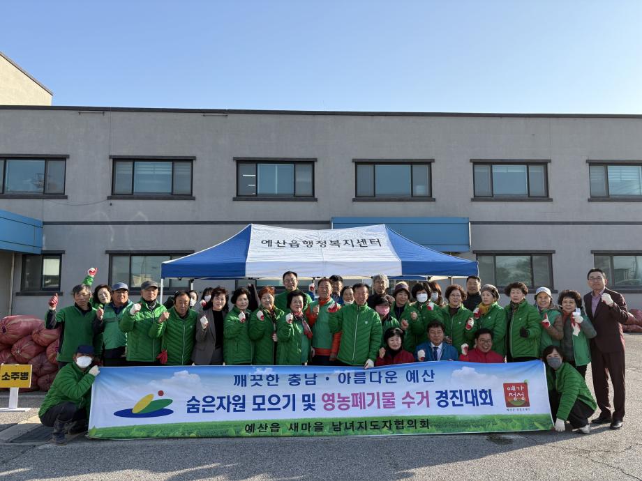 예산읍 숨은 자원 모으기 행사 모습 (1) 이미지