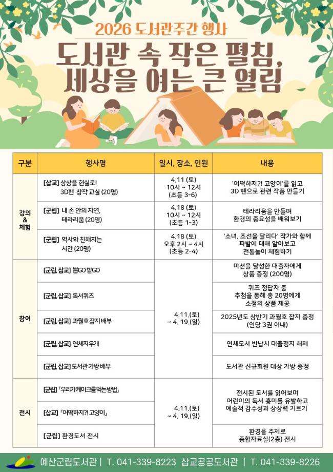 5.2026년 도서관주간 안내문 (1) 이미지
