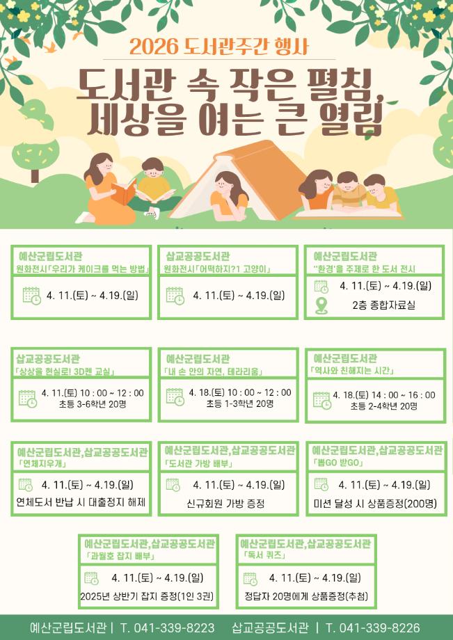 5.2026년 도서관주간 안내문 (2) 이미지