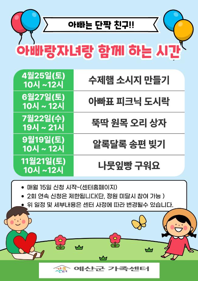 11.아빠와 자녀가 함께하는 전통옹기 프로그램표 이미지