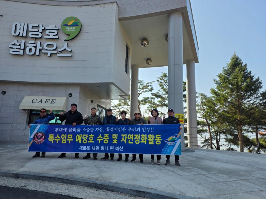12.특수임무유공자회 예산군지회 환경정비 활동사진 이미지