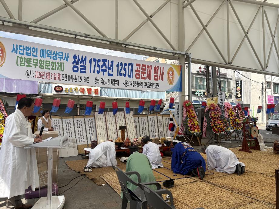 2026년 공문제 진행 사진 이미지