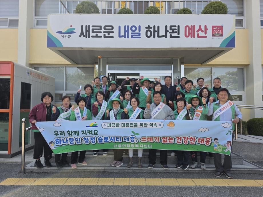 13.대흥면남녀새마을지도자협의회 환경정화 활동 모습 (1) 이미지