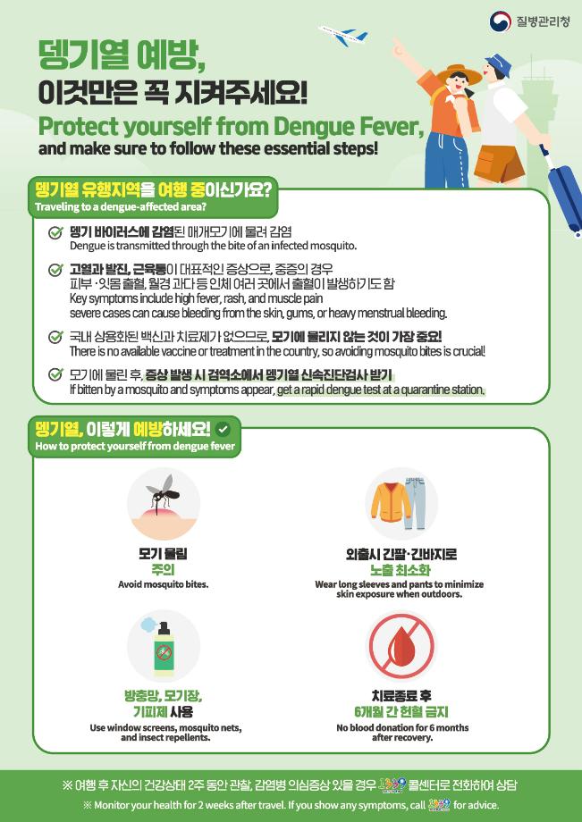 4.뎅기열 예방 홍보물 이미지