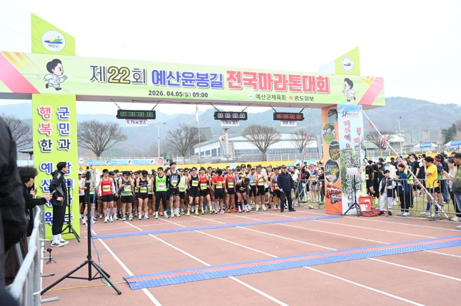 제22회 윤봉길마라톤대회 사진 (1) 이미지