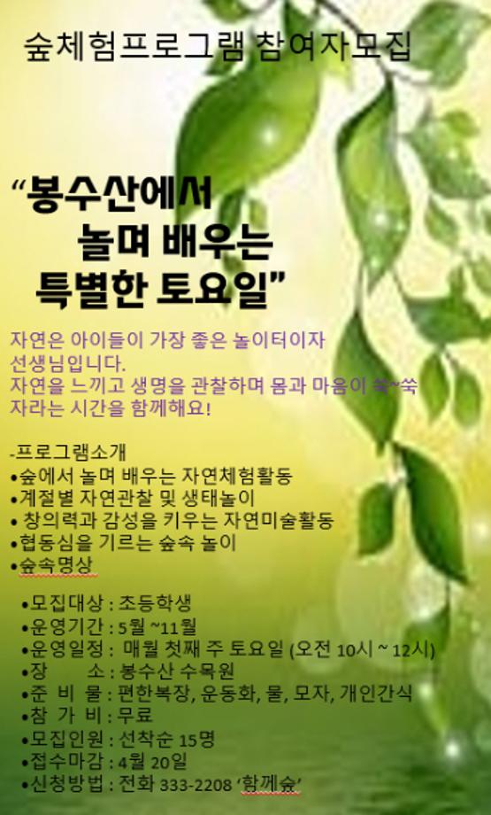 2.봉수산수목원 숲해설 프로그램 홍보물 이미지