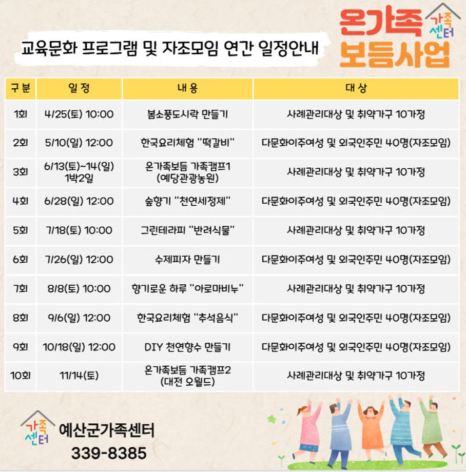6.온가족보듬사업 안내문 (2) 이미지