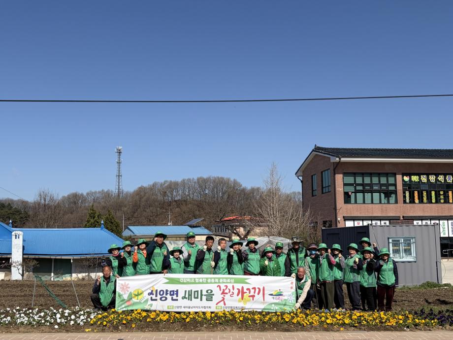 9.신양면 새마을협의회 꽃 심기 행사 모습 (3) 이미지