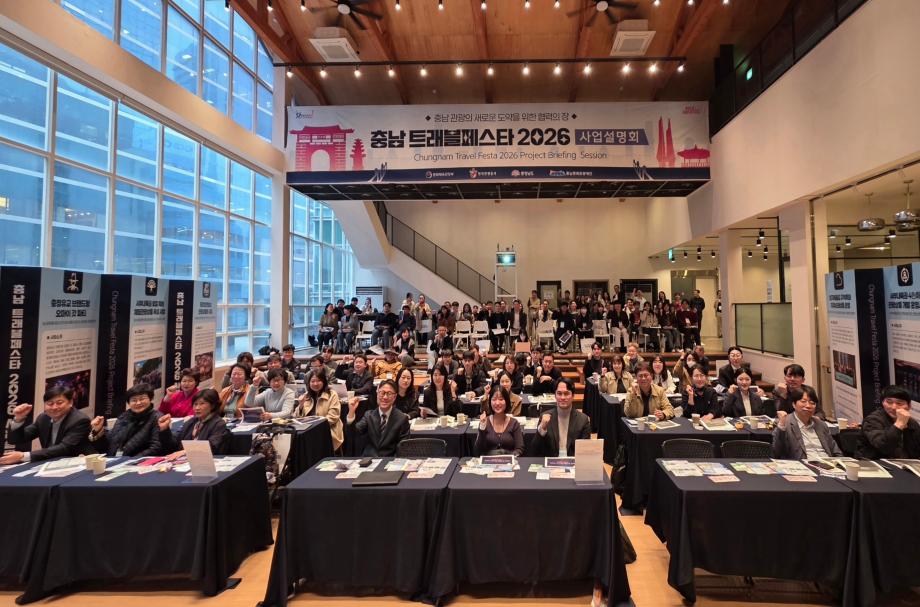 예산군, 충남 트래블페스타 2026 사업설명회 참석… 관광객 유치 박차 이미지
