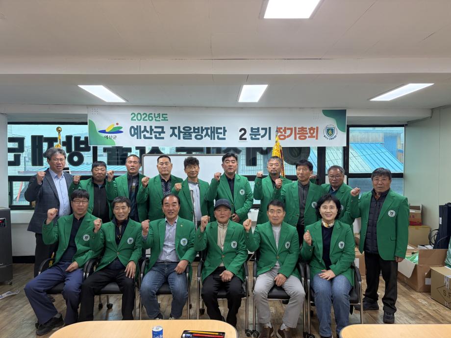 예산군 자율방재단, 여름철 자연재난 대비 정기회의 개최 이미지
