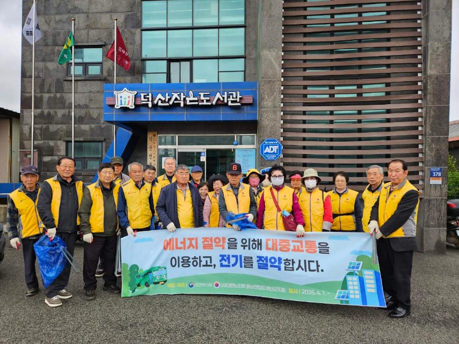 (사)대한노인회 예산군지회 덕산면분회 노인자원봉사클럽, 환경정화 활동 전개 이미지