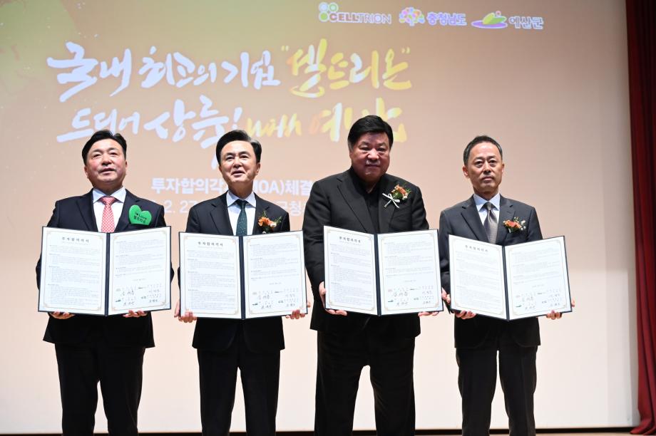 기업이 찾아오는 도시로… 예산군, ‘경제도약의 발판’ 마련하다!