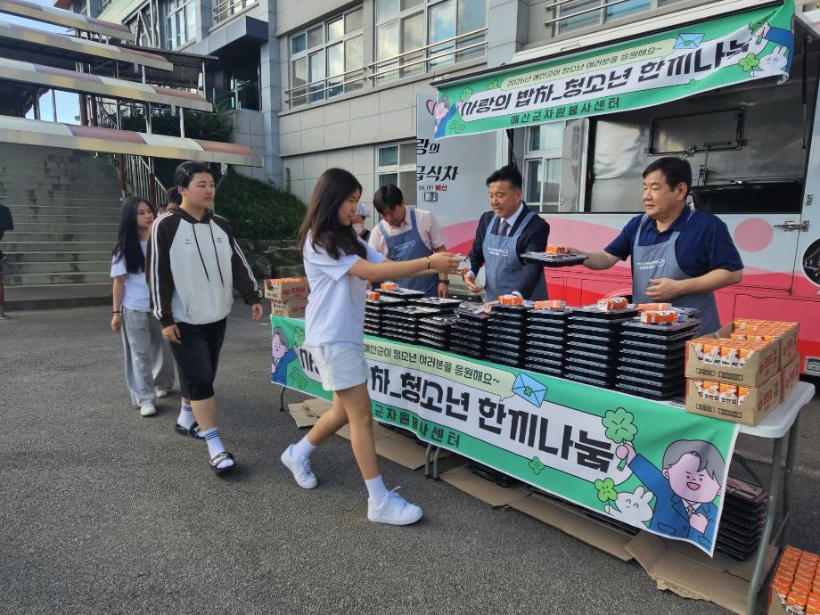 예산군자원봉사센터, 청소년 아침 한끼 나눔으로 건강한 하루 응원