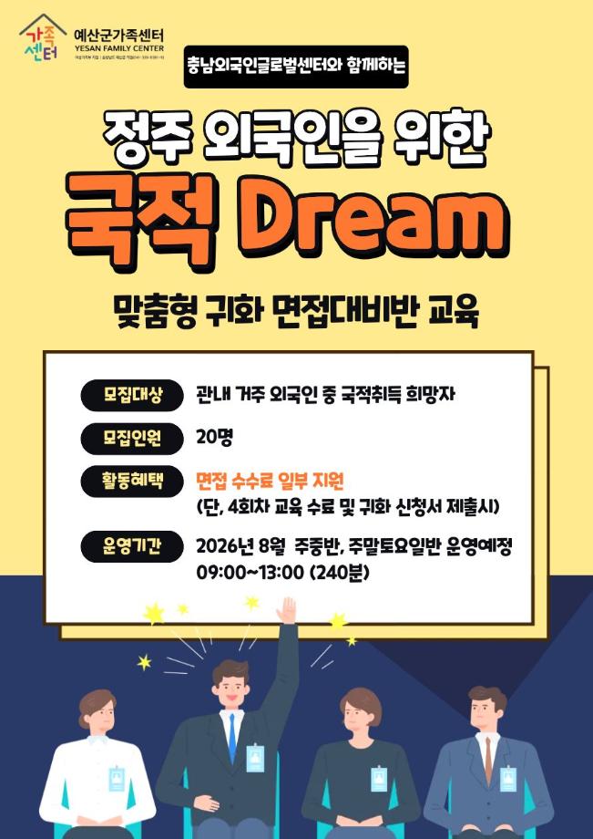 6.‘국적 Dream’ 사업 홍보 포스터 이미지