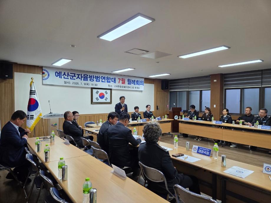 고덕면에서 열린 예산군 자율방범대 총연합회 회의 모습 (2) 이미지