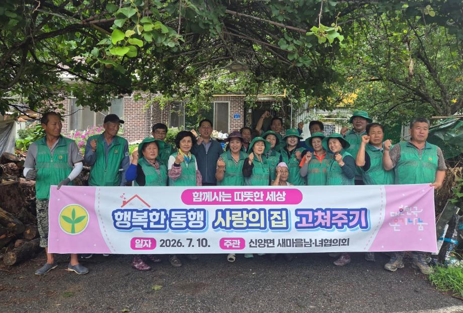 신양면새마을협의회 사랑의 집 고치기 봉사활동 모습 1 이미지