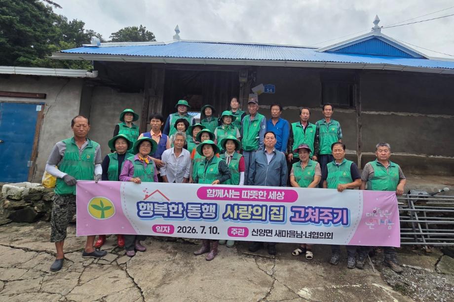 신양면새마을협의회 사랑의 집 고치기 봉사활동 모습 2 이미지