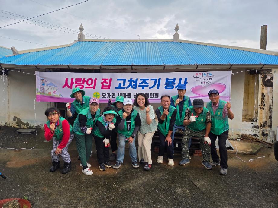 오가면 사랑의 집 고치기 행사 진행 모습 이미지