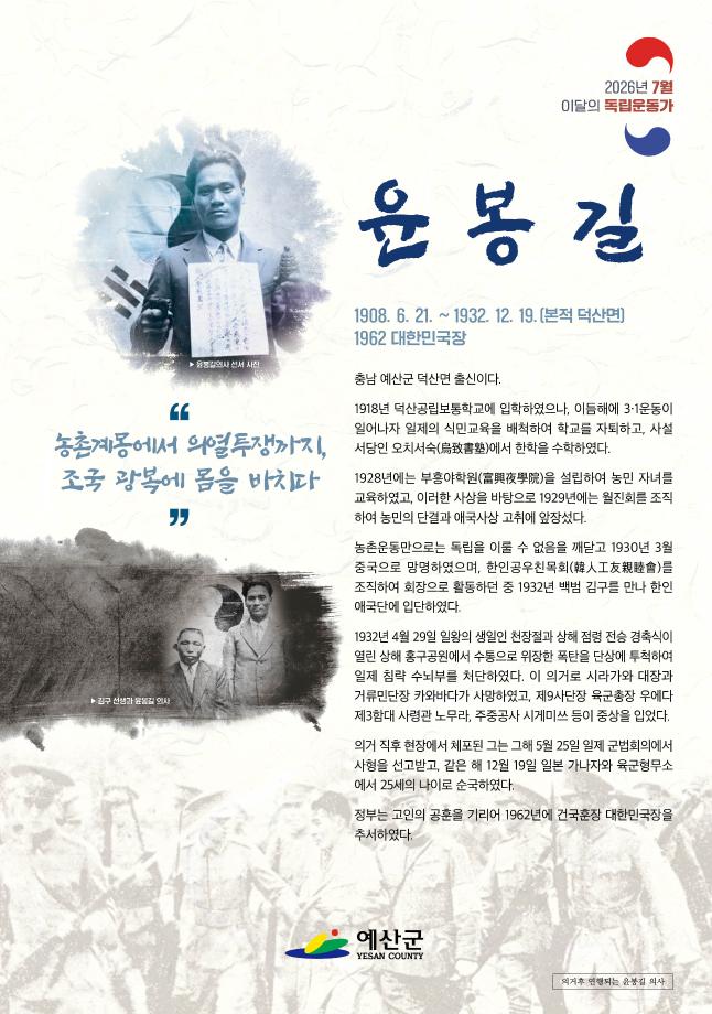 3.7월 이달의 독립운동가 윤봉길 의사 포스터 이미지