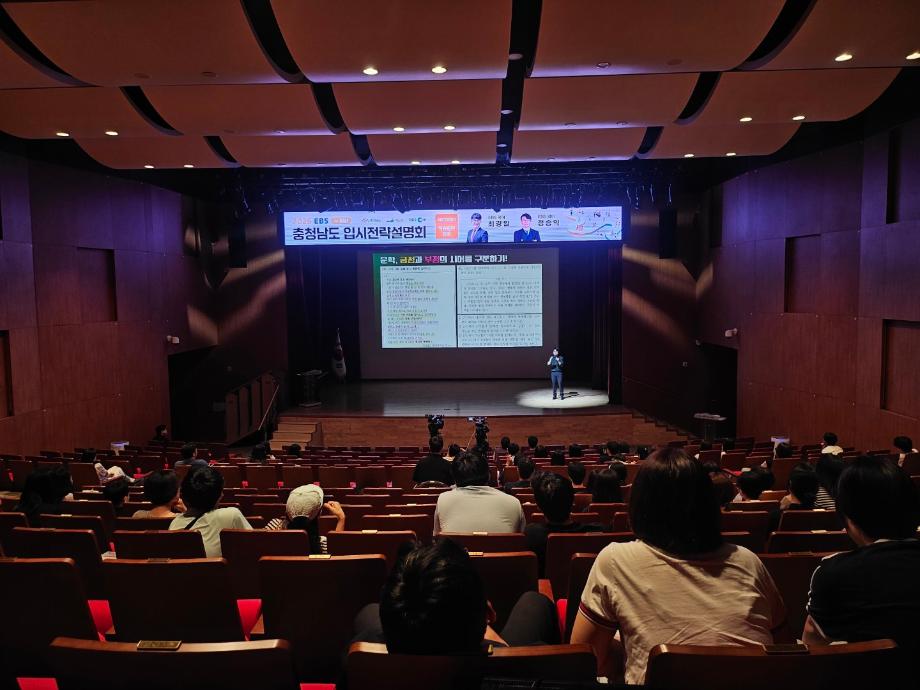 4.EBS 입시전략설명회 특강 모습 이미지