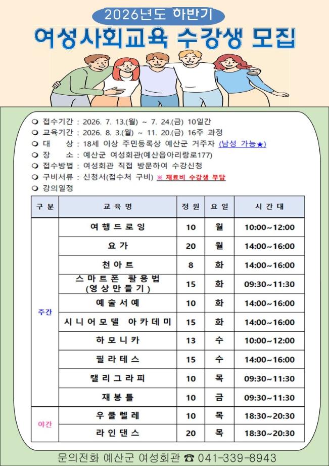 4.여성사회교육 수강생 모집 포스터 이미지