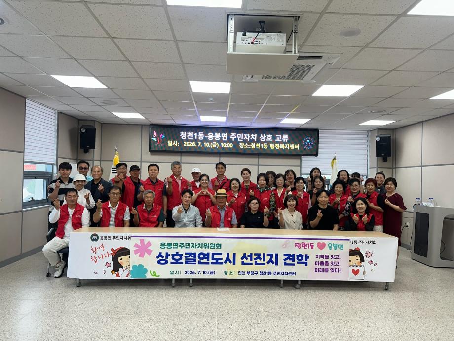 11.응봉면 주민자치위원회 선진지 견학 모습 이미지