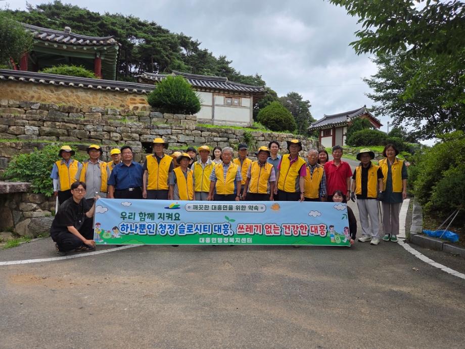 10.대흥면노인회 환경정화 봉사활동 모습 (1) 이미지