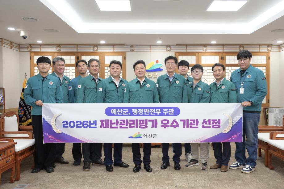 2026 재난관리평가 우수기관 선정 기념촬영 이미지