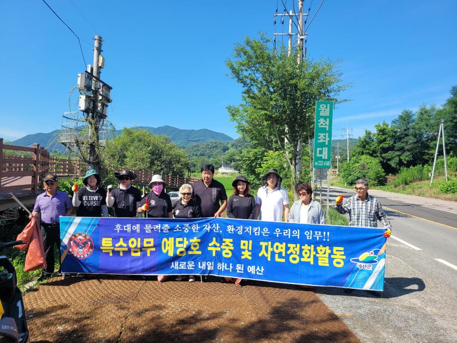 4.특수임무유공자회 예산군지회 환경정화 활동 모습 이미지