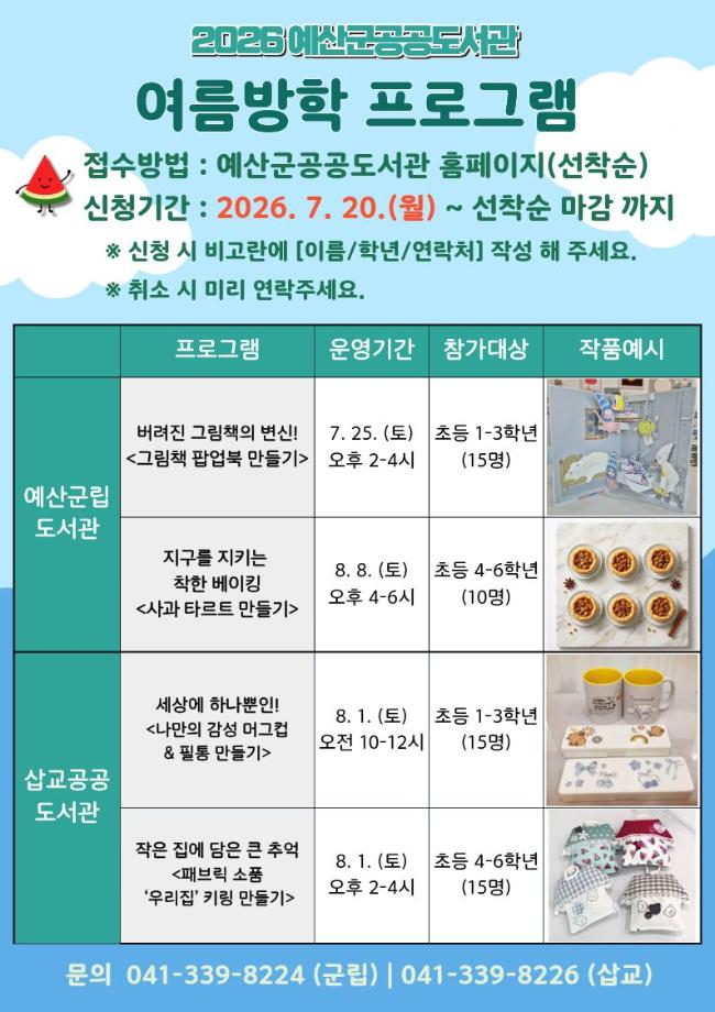 3.여름방학 프로그램 안내문 이미지