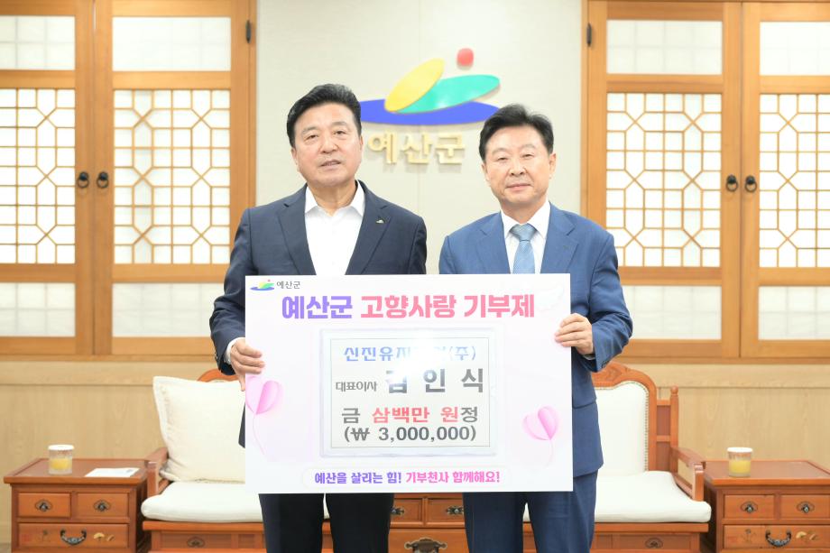 3.고향사랑기부금 기탁식 (3) 이미지