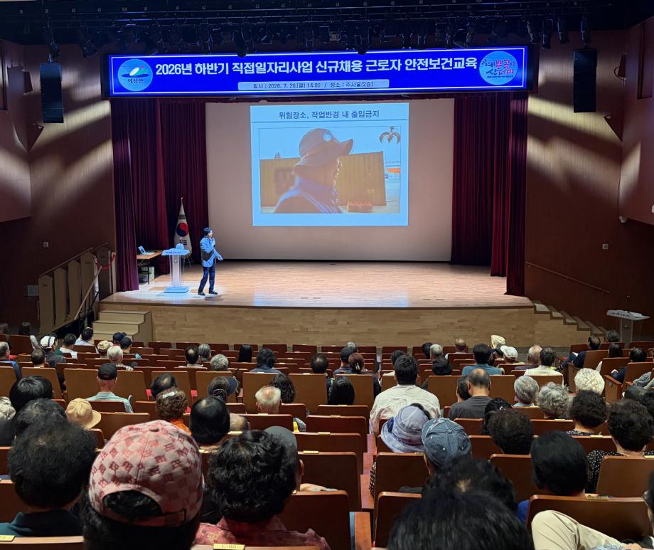 6.2026년 하반기 직접일자리사업 안전보건교육 모습 이미지
