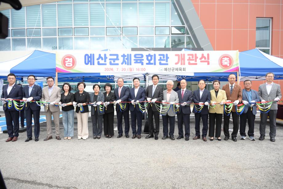 예산군체육회관 개관식(1) 이미지